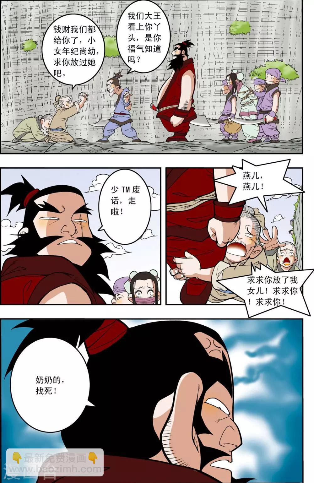 神精榜 - 第149話 路見不平 - 4