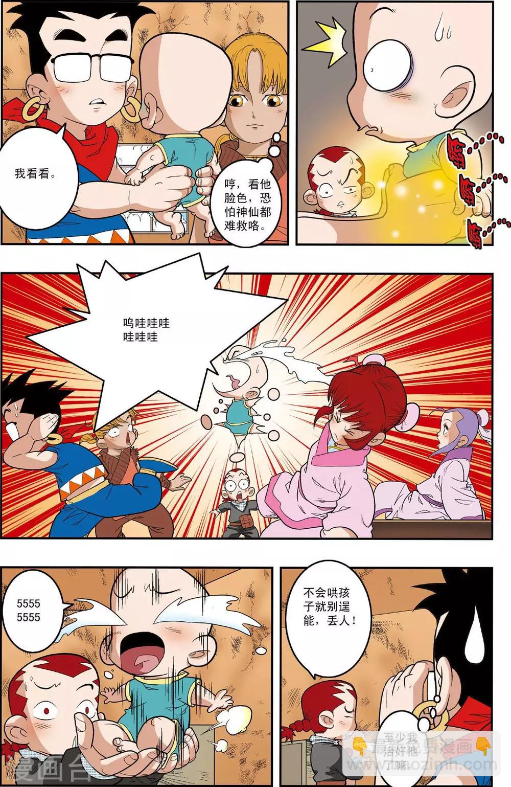 神精榜 - 第151話 無人村的一天 - 4