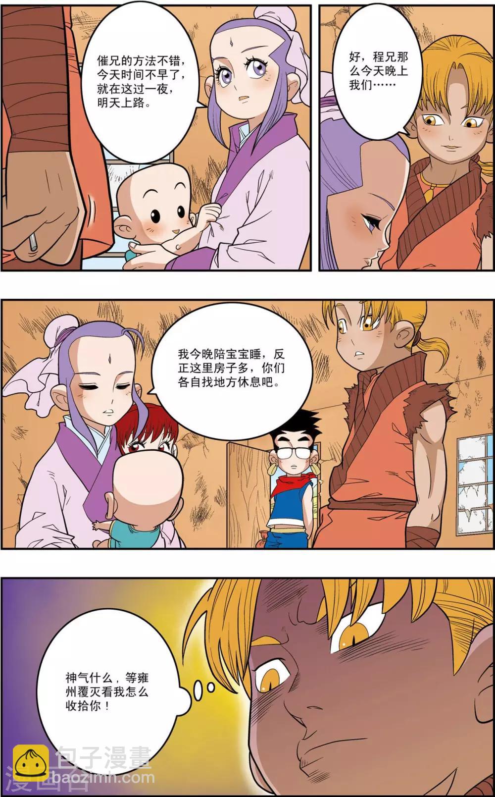 神精榜 - 第151話 無人村的一天 - 1