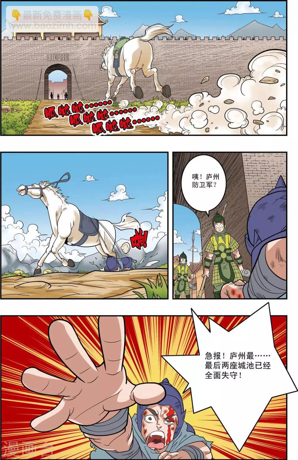 神精榜 - 第151話 無人村的一天 - 2