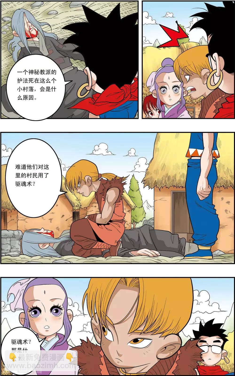 神精榜 - 第151話 無人村的一天 - 3