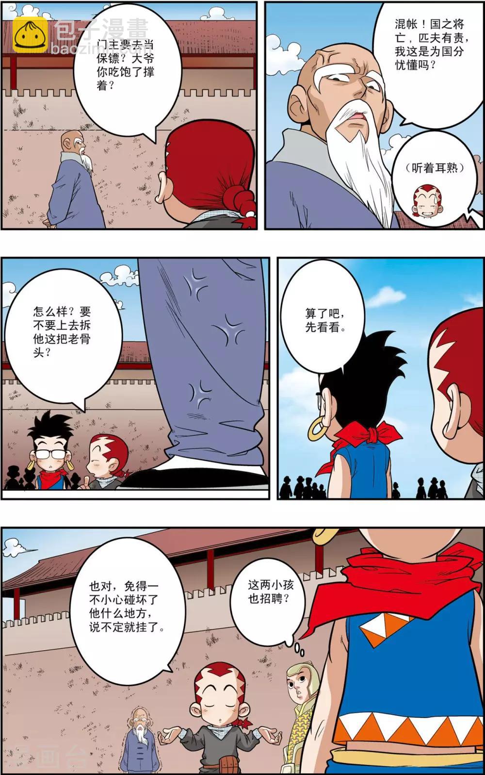 神精榜 - 第153話 比武招聘 - 2