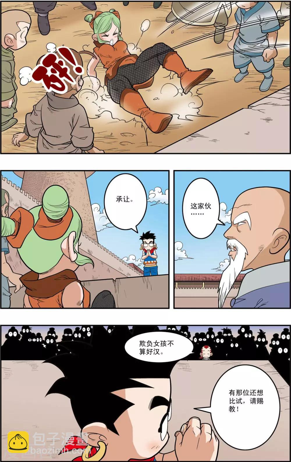 神精榜 - 第153話 比武招聘 - 4