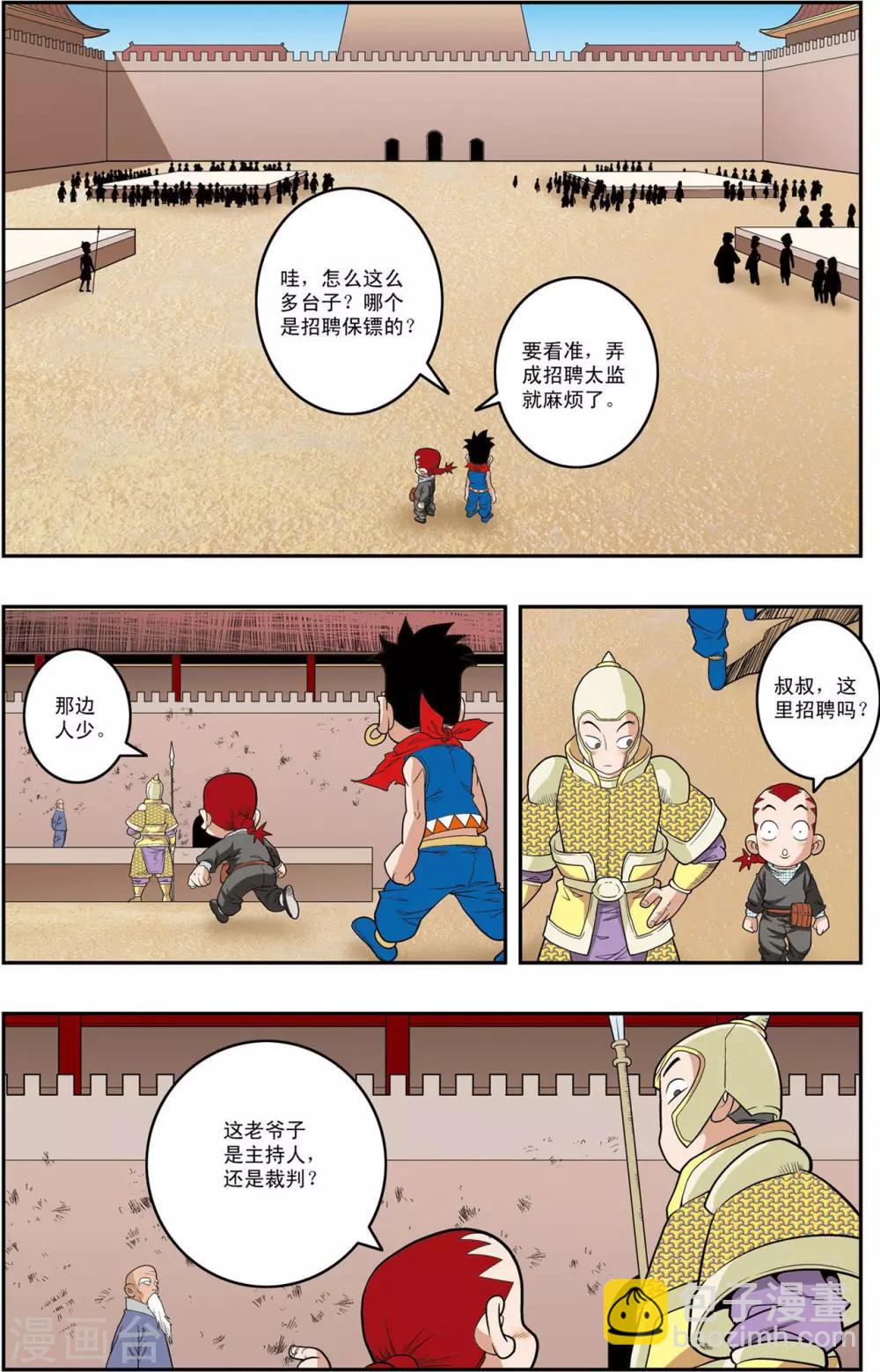 神精榜 - 第153話 比武招聘 - 4