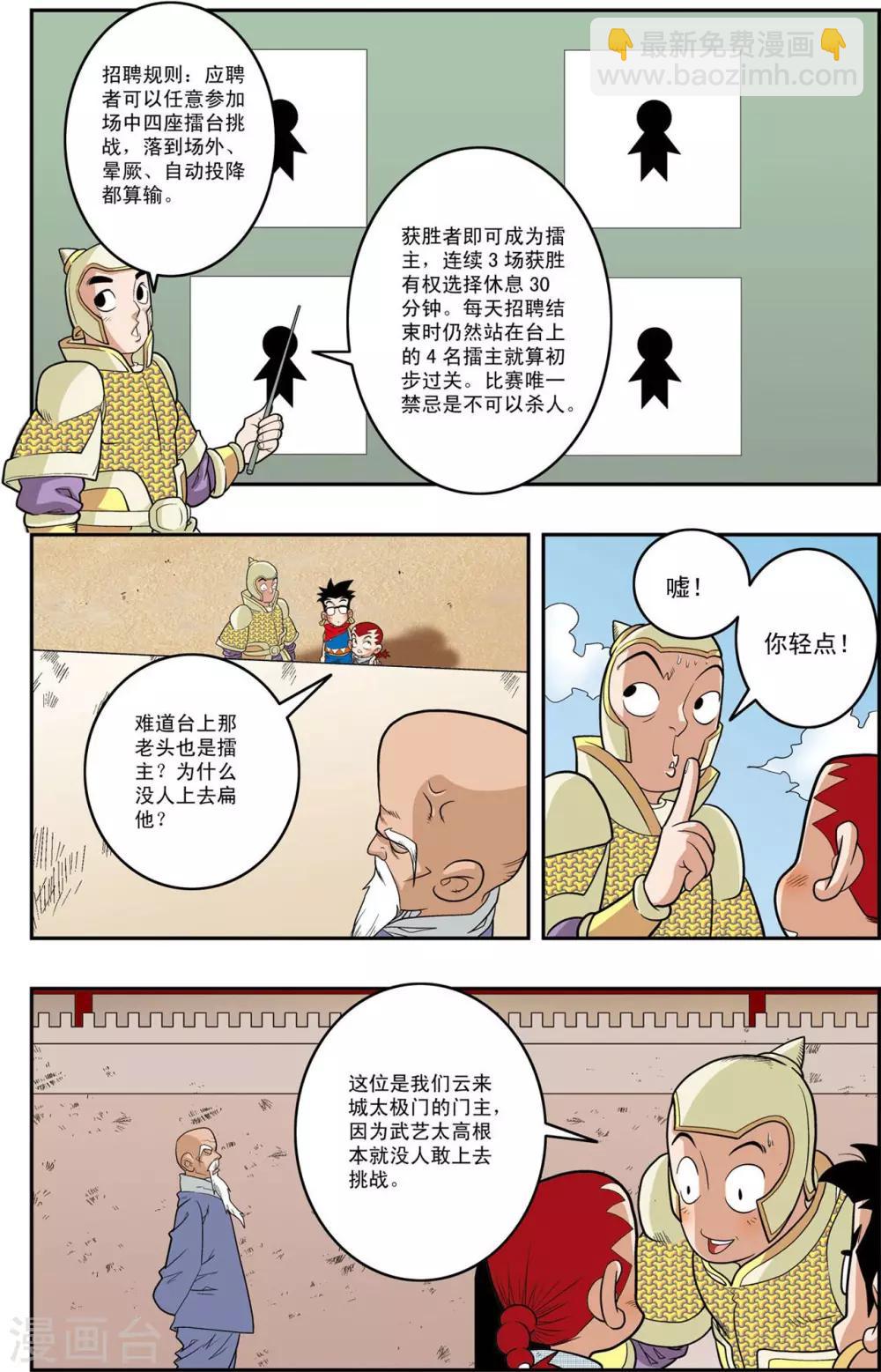 神精榜 - 第153話 比武招聘 - 1