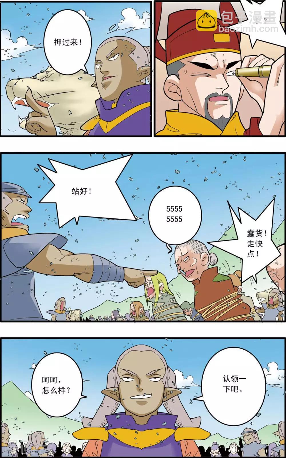 神精榜 - 第155話 兵臨城下 - 2