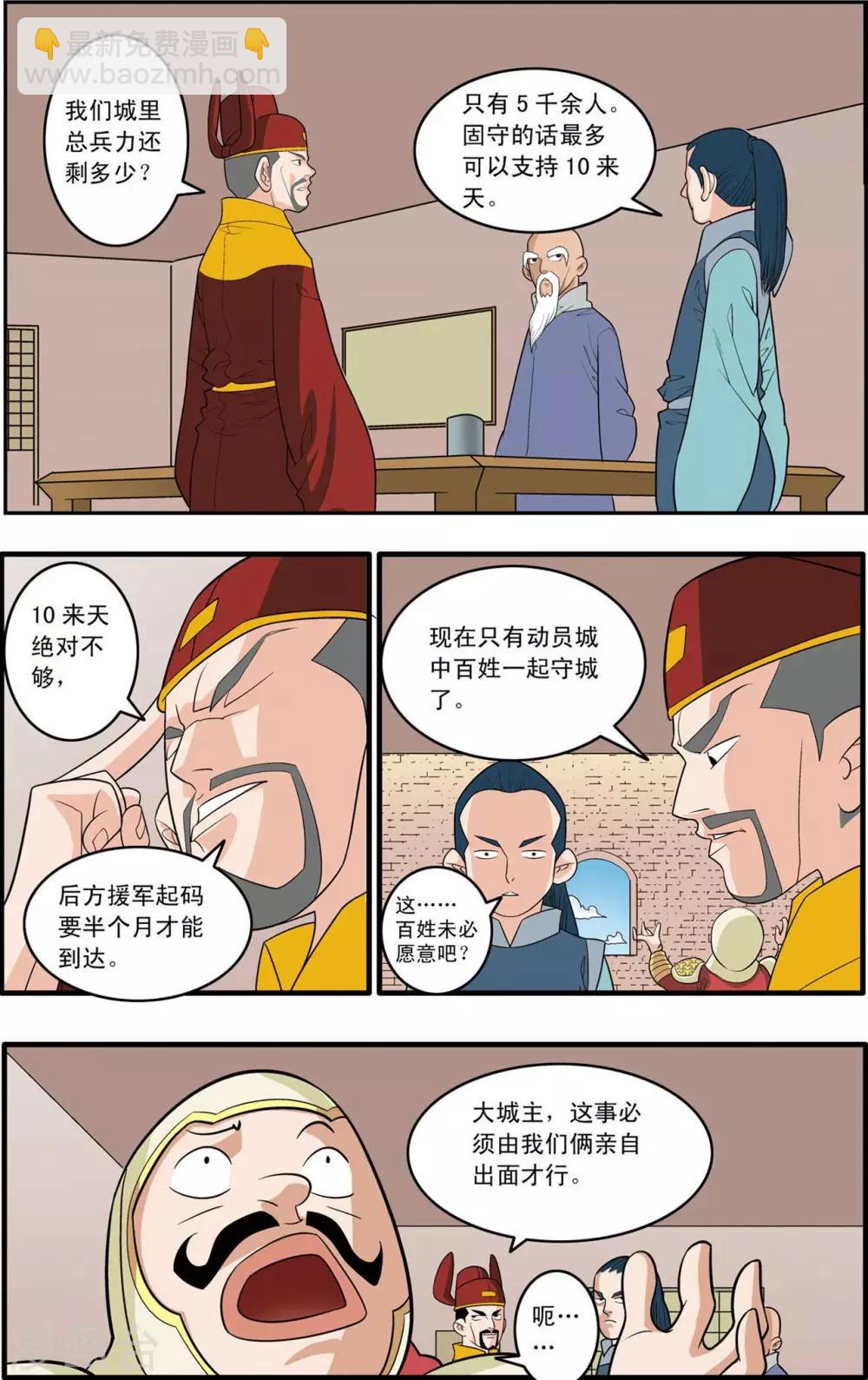 神精榜 - 第155話 兵臨城下 - 3