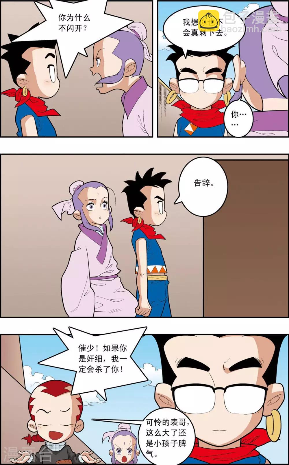 神精榜 - 第155話 兵臨城下 - 2