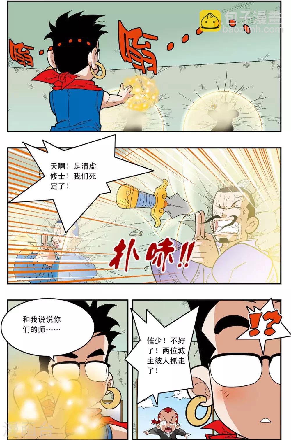 神精榜 - 第157話 遭遇強敵 - 3