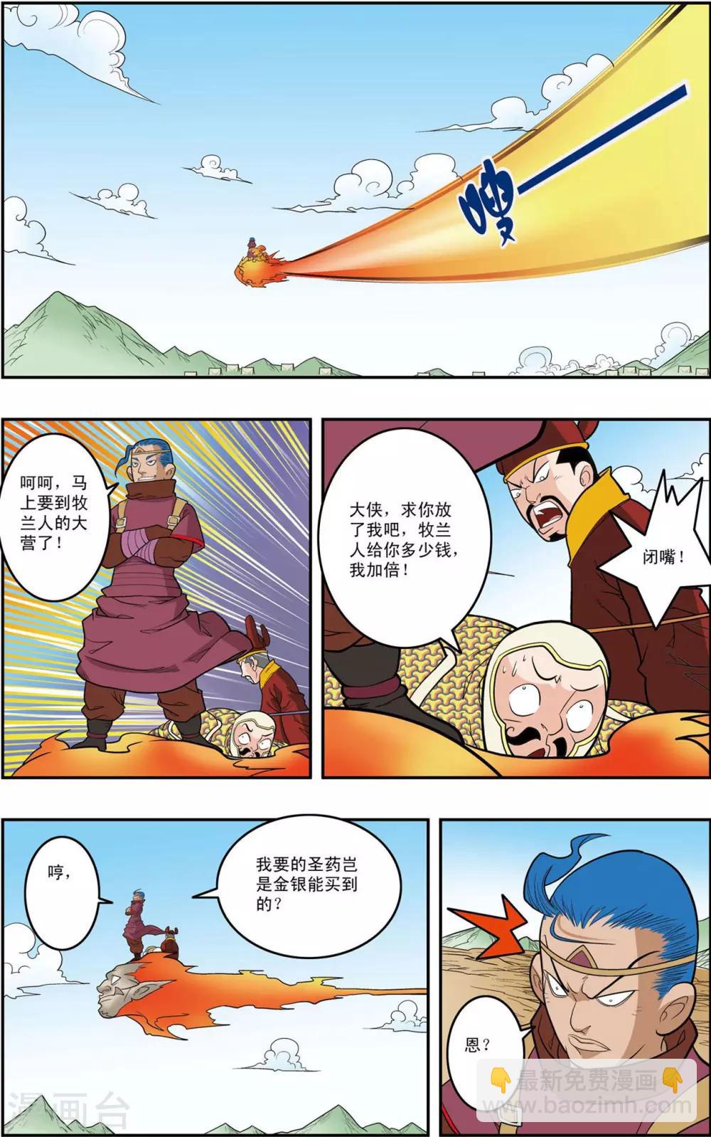 神精榜 - 第157話 遭遇強敵 - 2