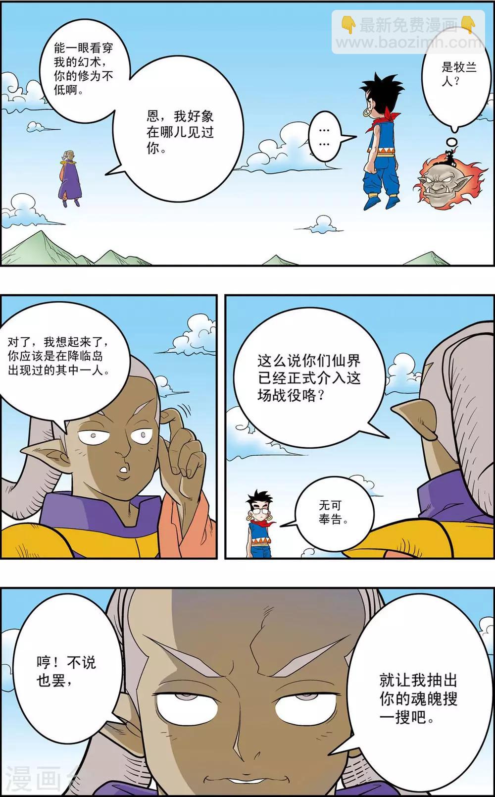 神精榜 - 第157話 遭遇強敵 - 3