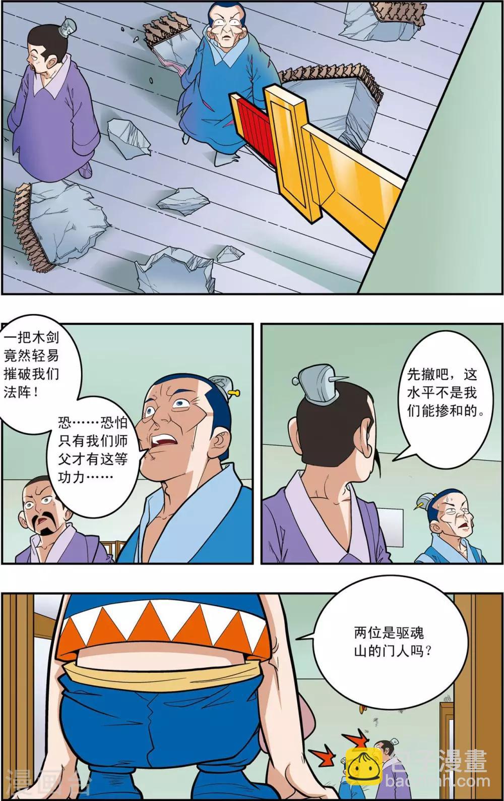 神精榜 - 第157話 遭遇強敵 - 2