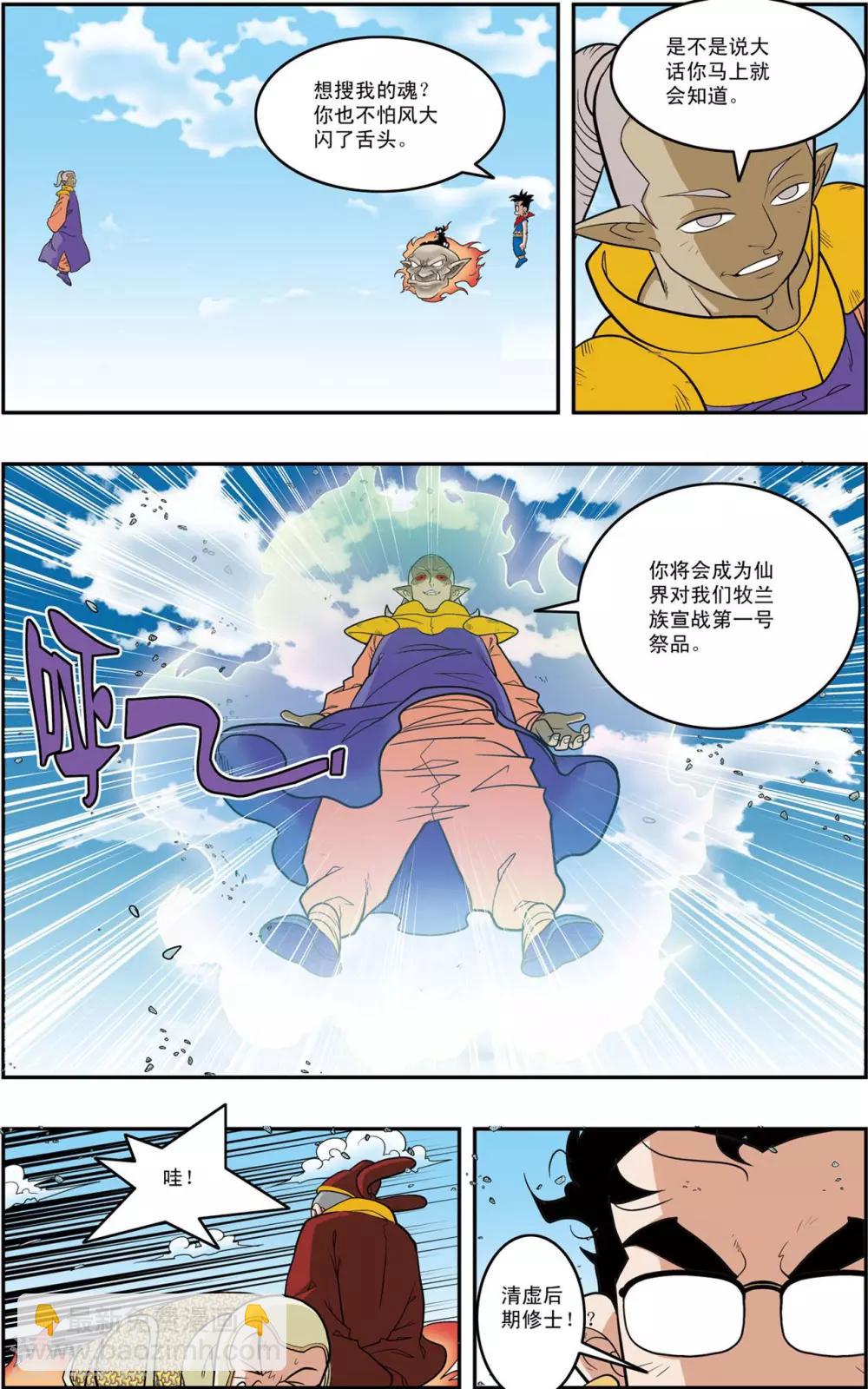 神精榜 - 第157話 遭遇強敵 - 4