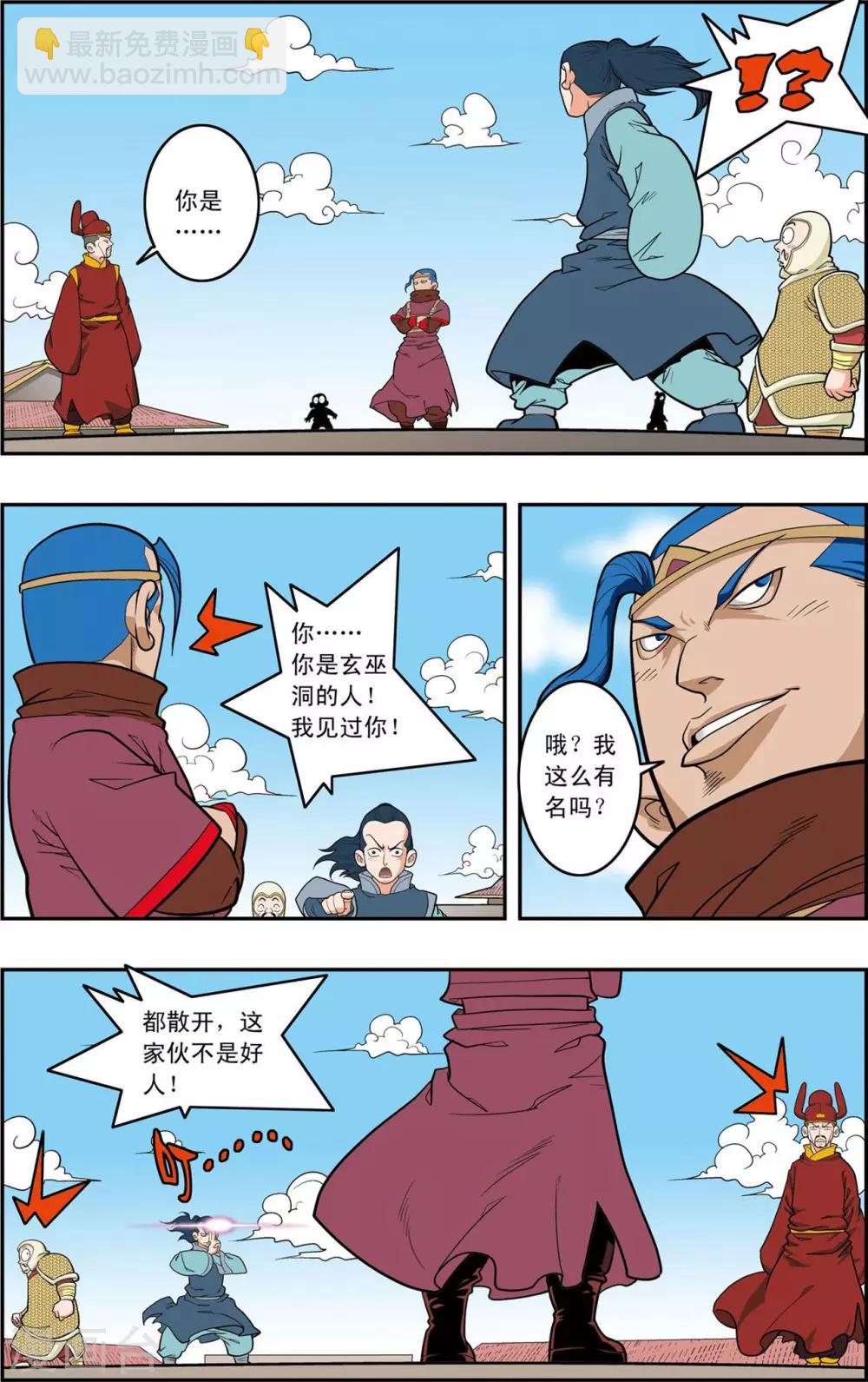 神精榜 - 第157話 遭遇強敵 - 1