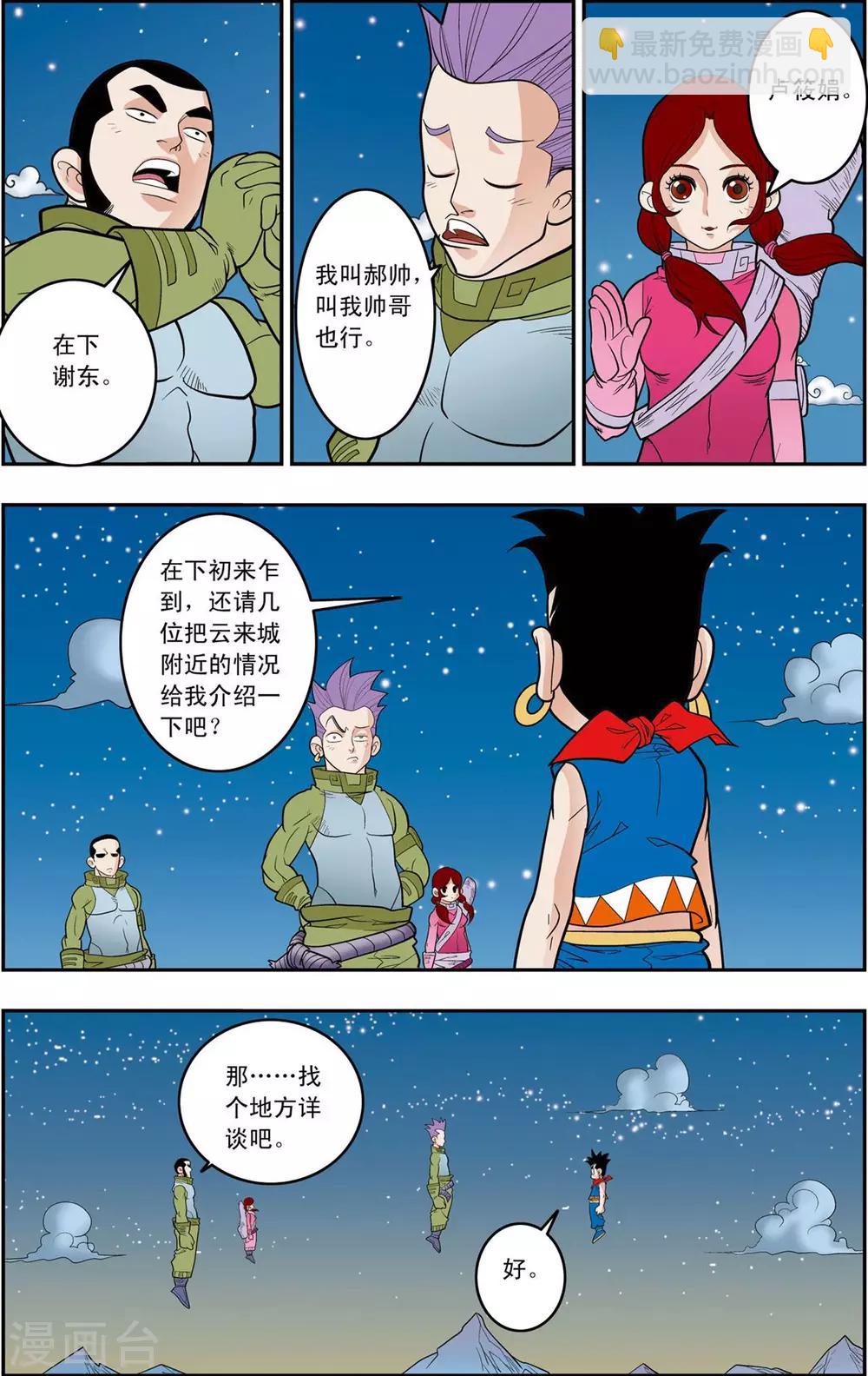 神精榜 - 第159話 雙方陣容 - 2