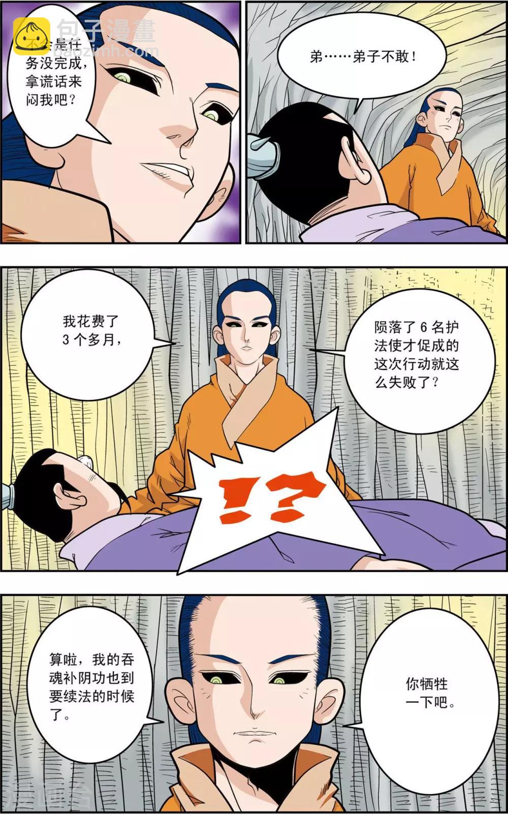 神精榜 - 第159話 雙方陣容 - 4