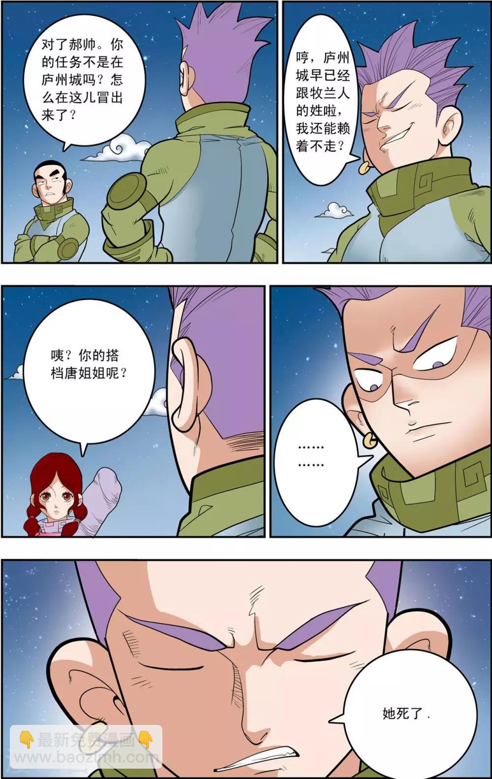 神精榜 - 第159話 雙方陣容 - 4