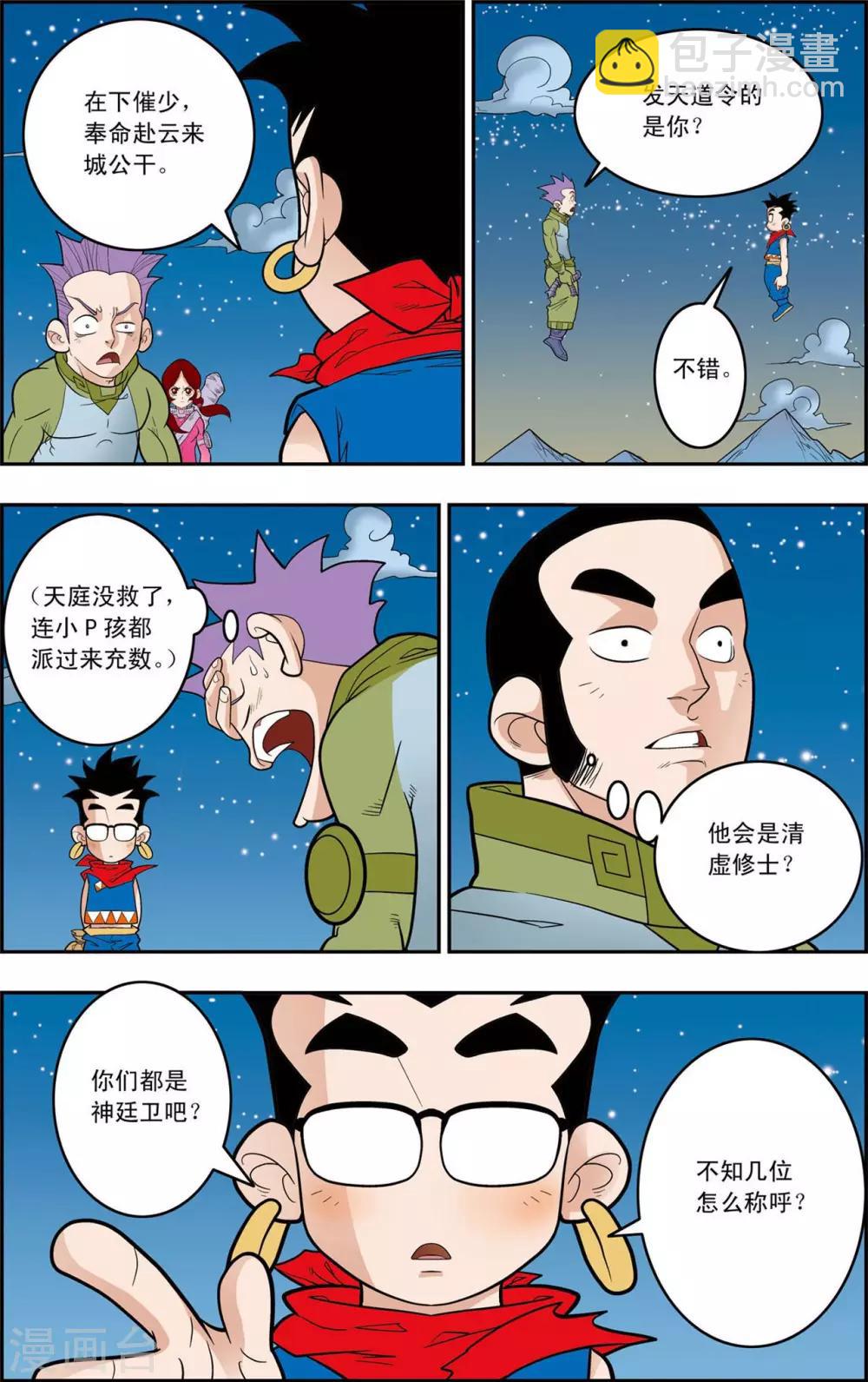 神精榜 - 第159話 雙方陣容 - 1