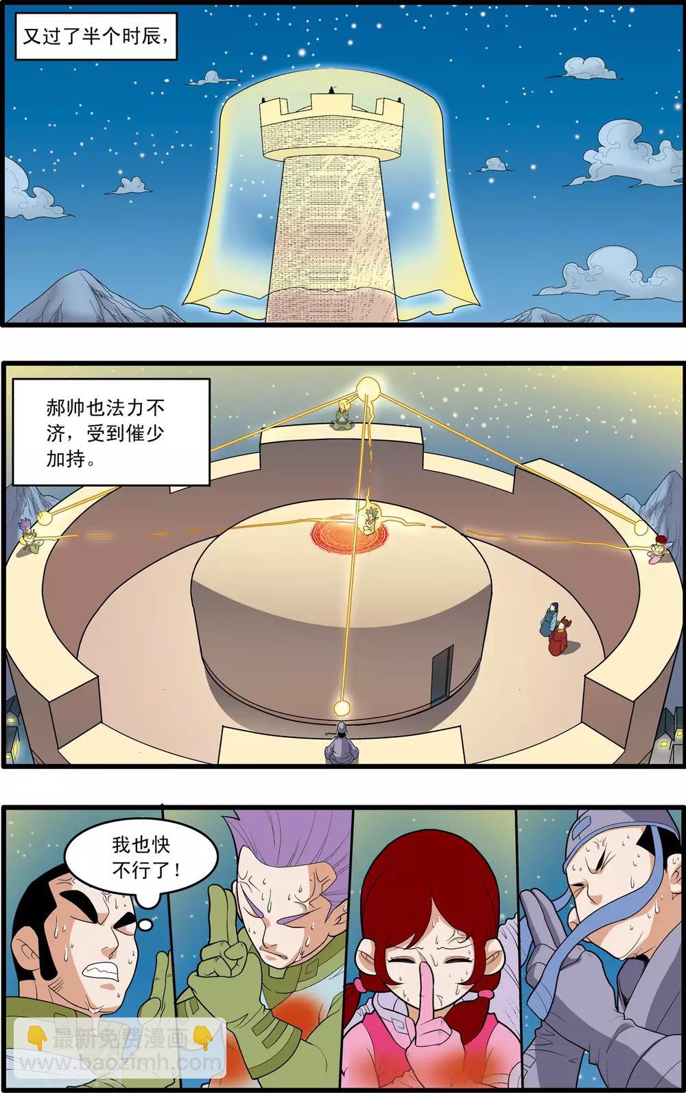 神精榜 - 第161話 佈陣 - 3