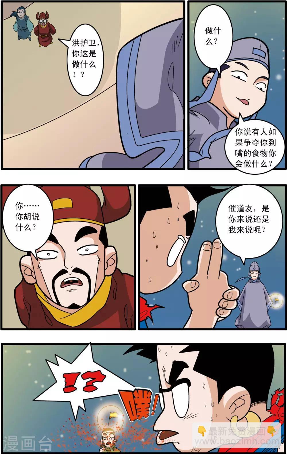 神精榜 - 第161話 佈陣 - 2