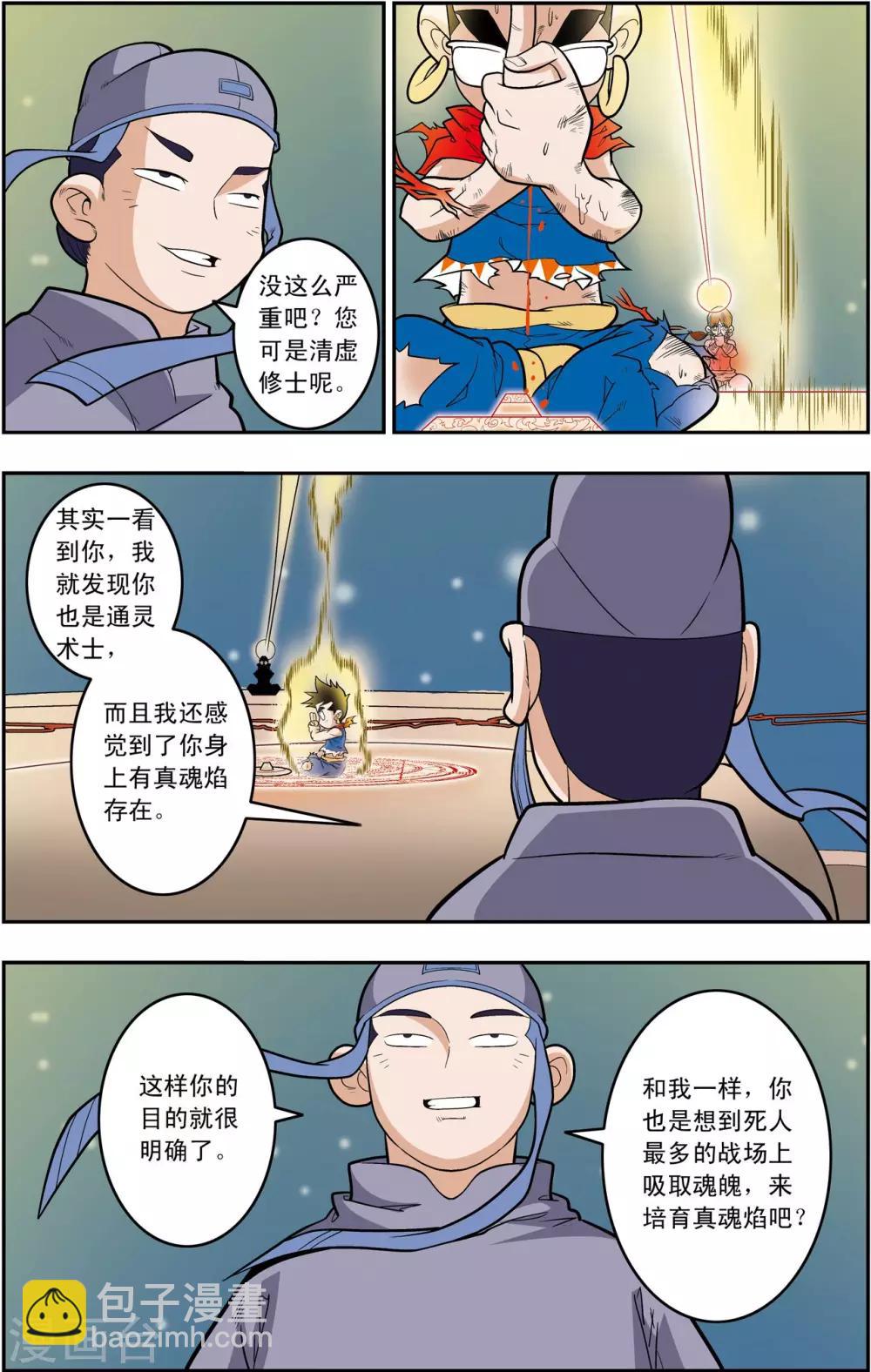 神精榜 - 第161話 佈陣 - 3