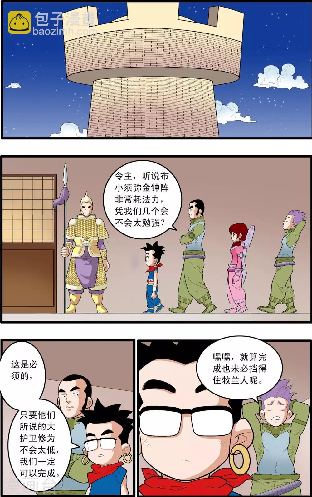 神精榜 - 第161話 佈陣 - 2