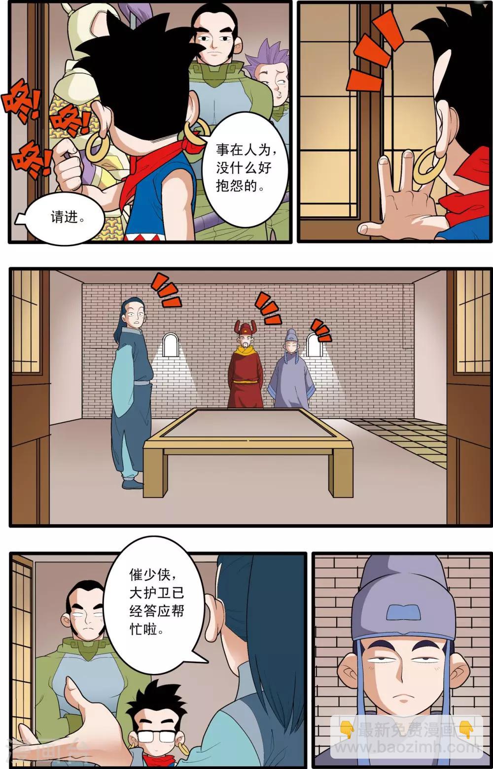 神精榜 - 第161話 佈陣 - 3