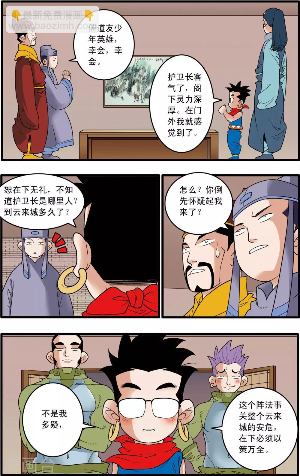 神精榜 - 第161話 佈陣 - 4