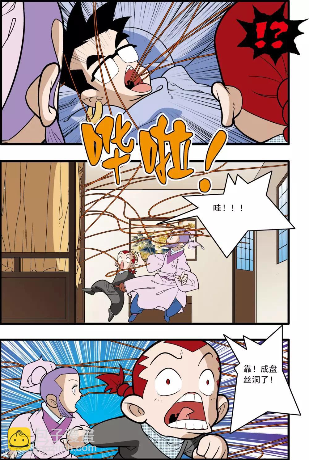 神精榜 - 第163話 療傷 - 2