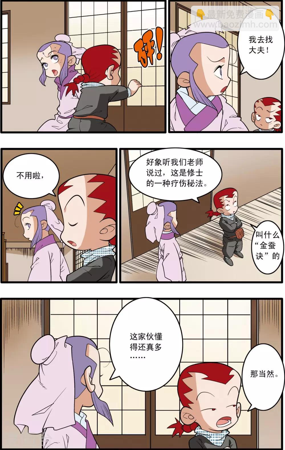 神精榜 - 第163話 療傷 - 3