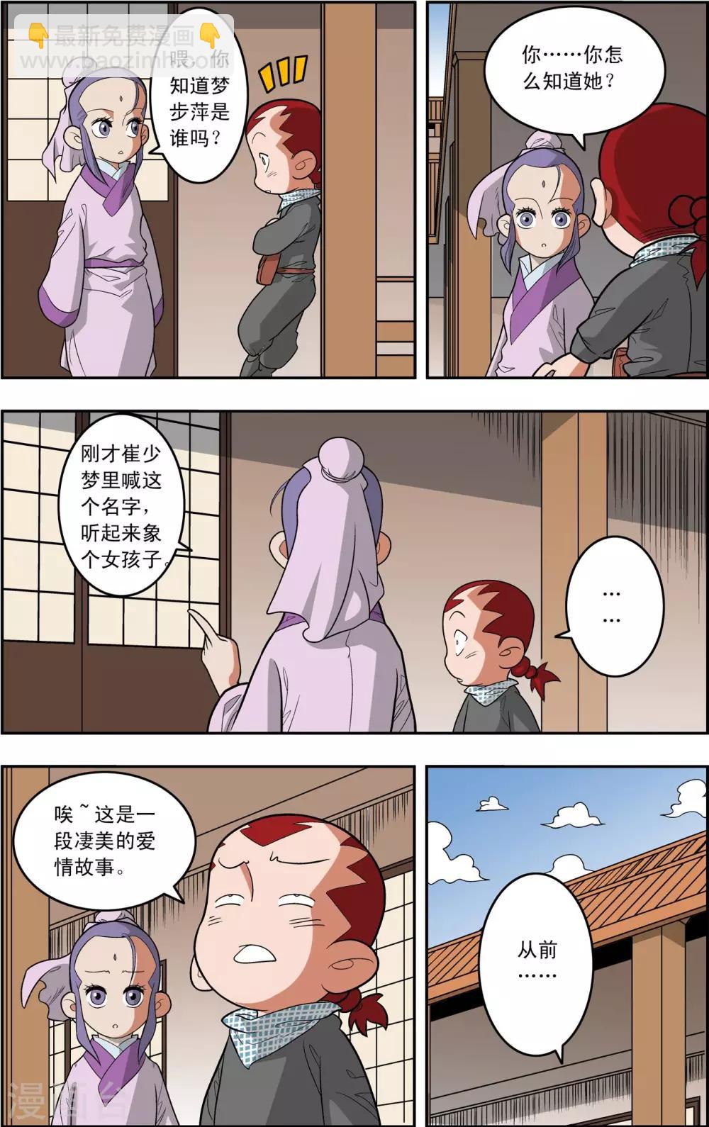 神精榜 - 第163話 療傷 - 4