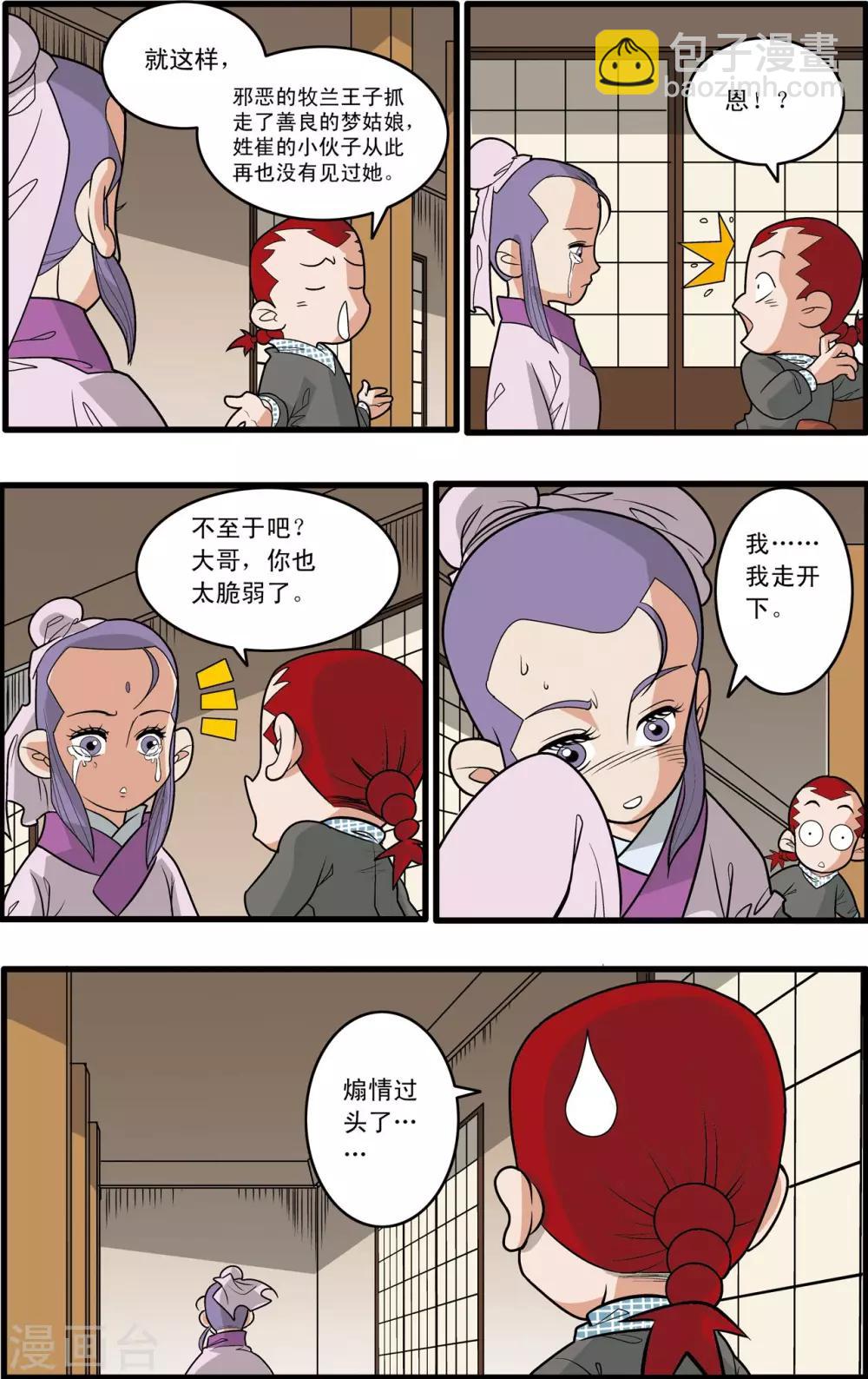 神精榜 - 第163話 療傷 - 1