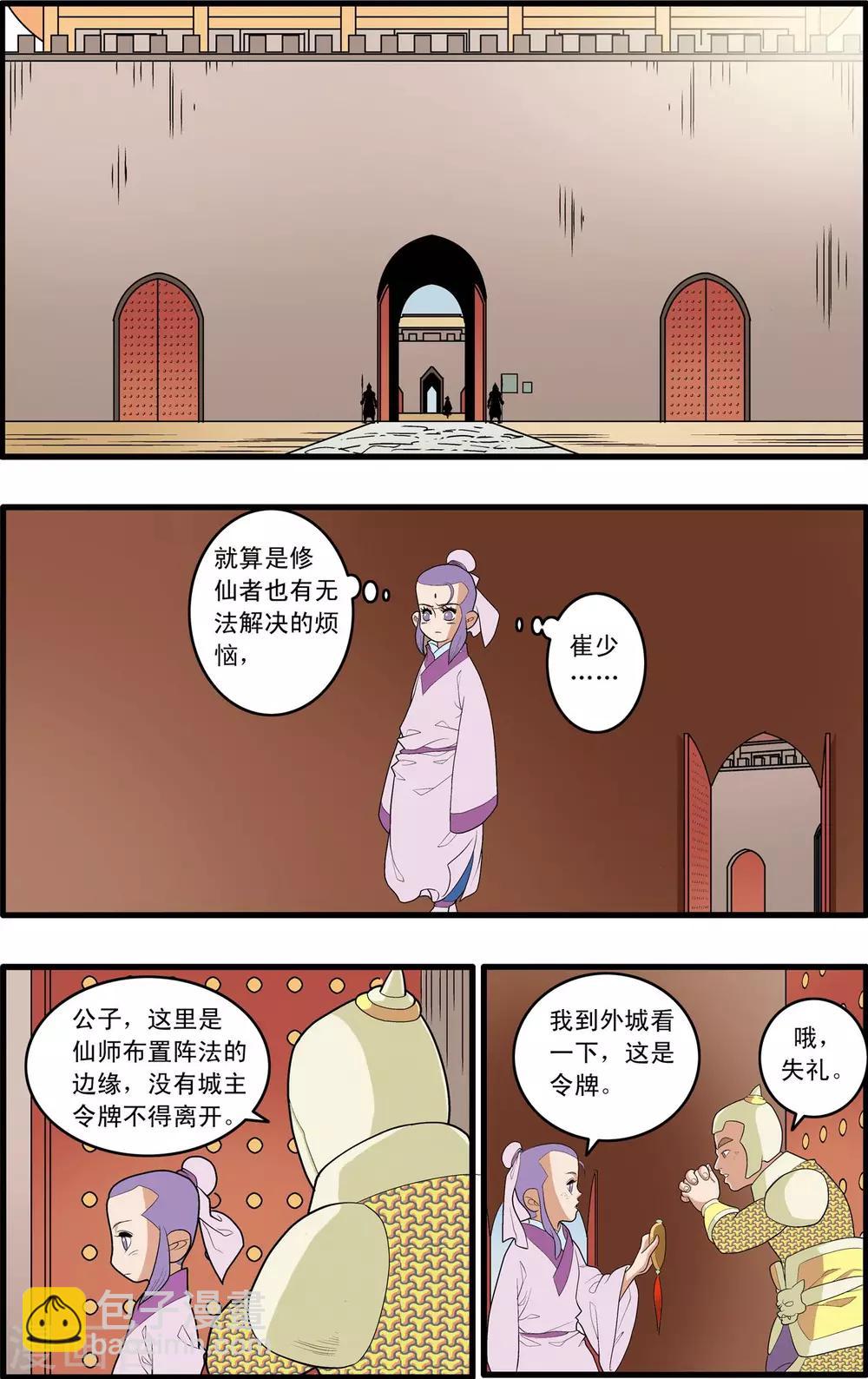 神精榜 - 第163話 療傷 - 2