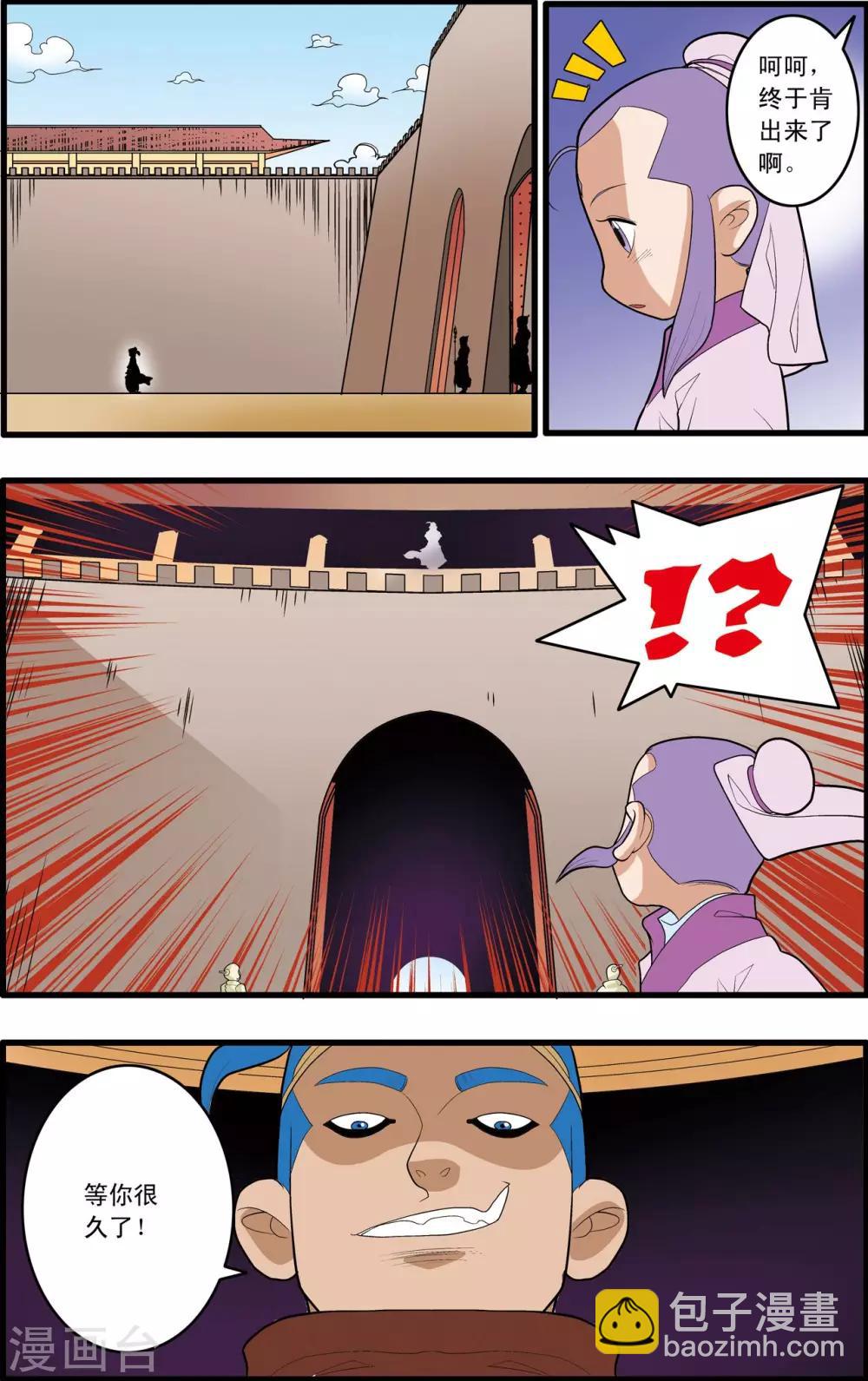 神精榜 - 第163話 療傷 - 3