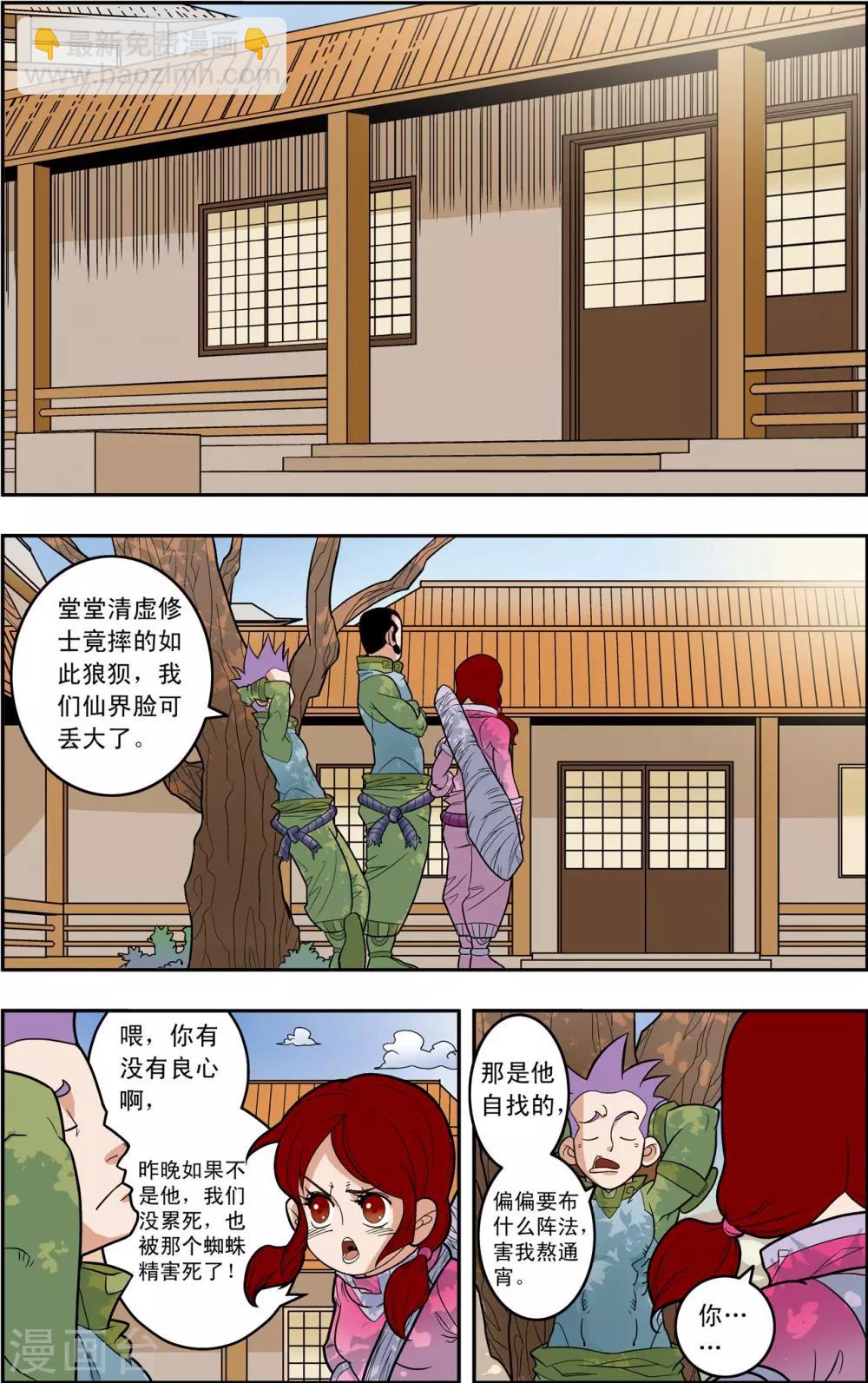 神精榜 - 第163話 療傷 - 2