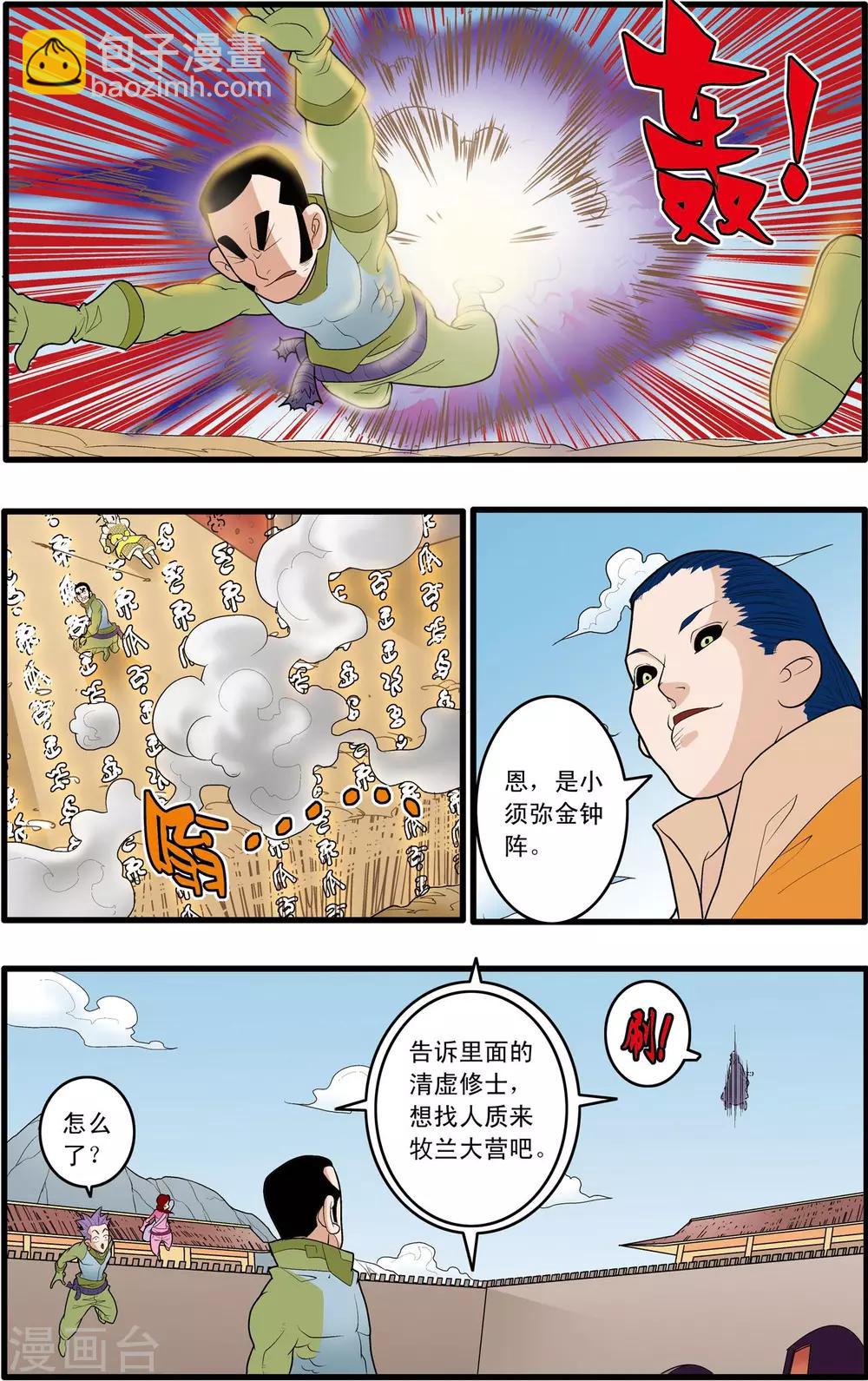 神精榜 - 第163話 療傷 - 4