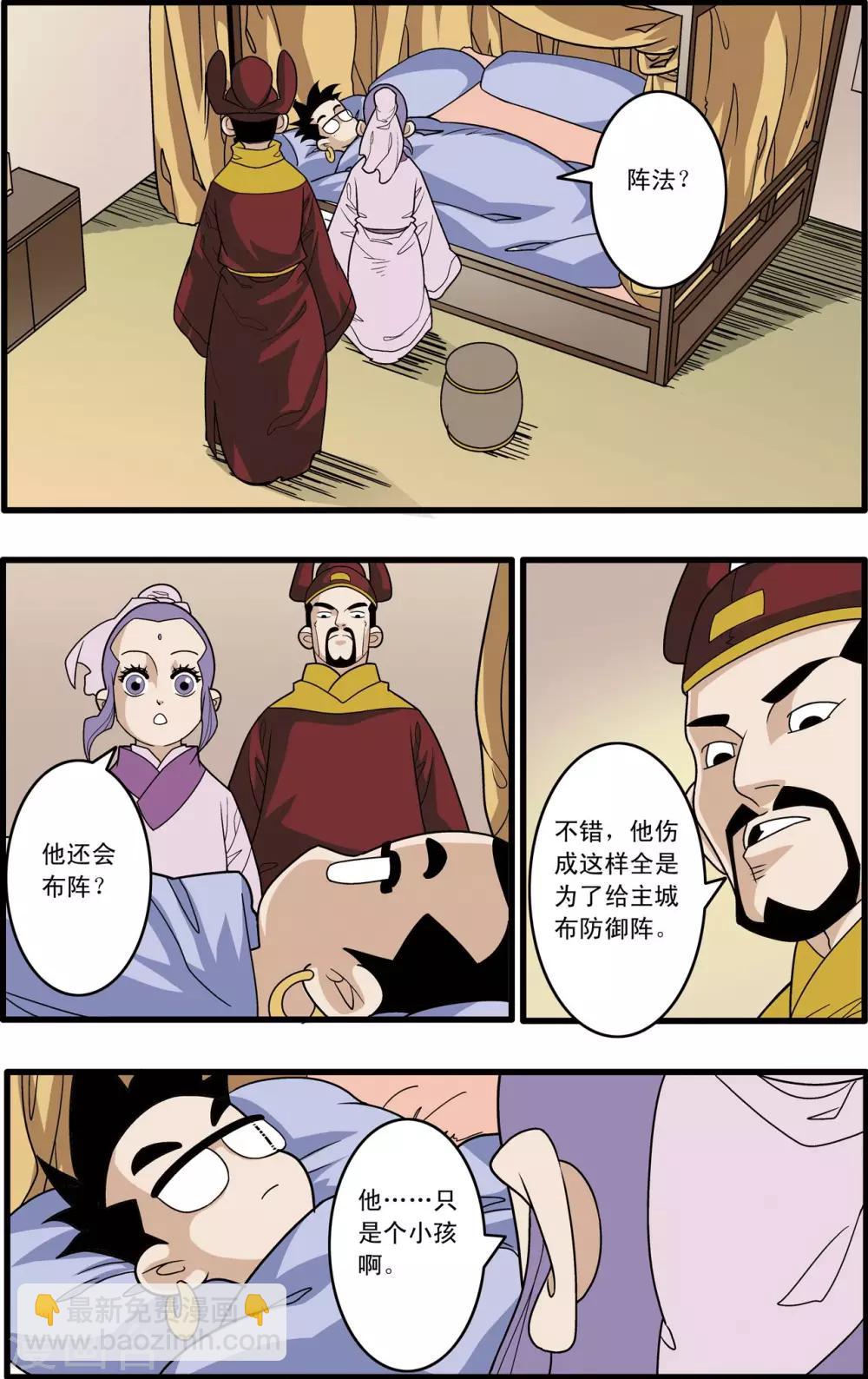 神精榜 - 第163話 療傷 - 4