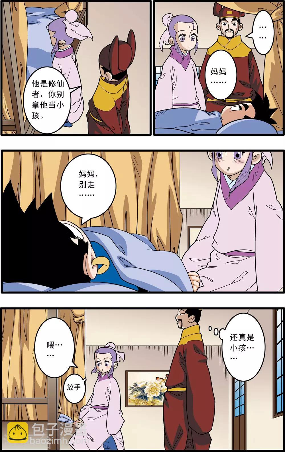 神精榜 - 第163話 療傷 - 1