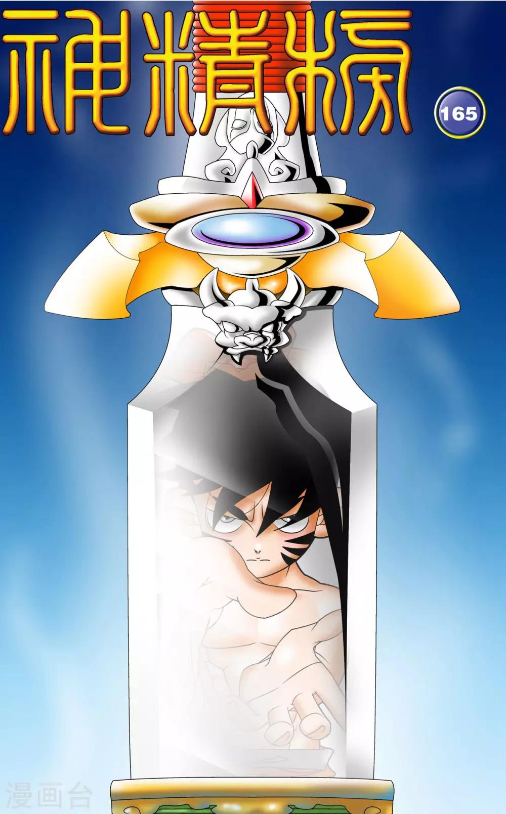 神精榜 - 第165話 郡主與王子2 - 1