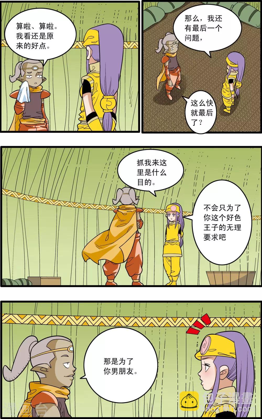 神精榜 - 第165話 郡主與王子2 - 1