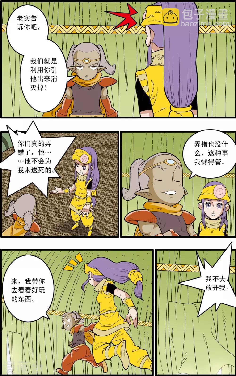 神精榜 - 第165話 郡主與王子2 - 3