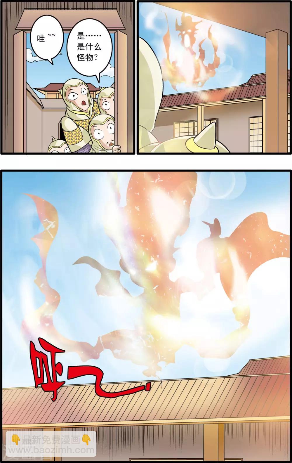 神精榜 - 第165話 郡主與王子2 - 1