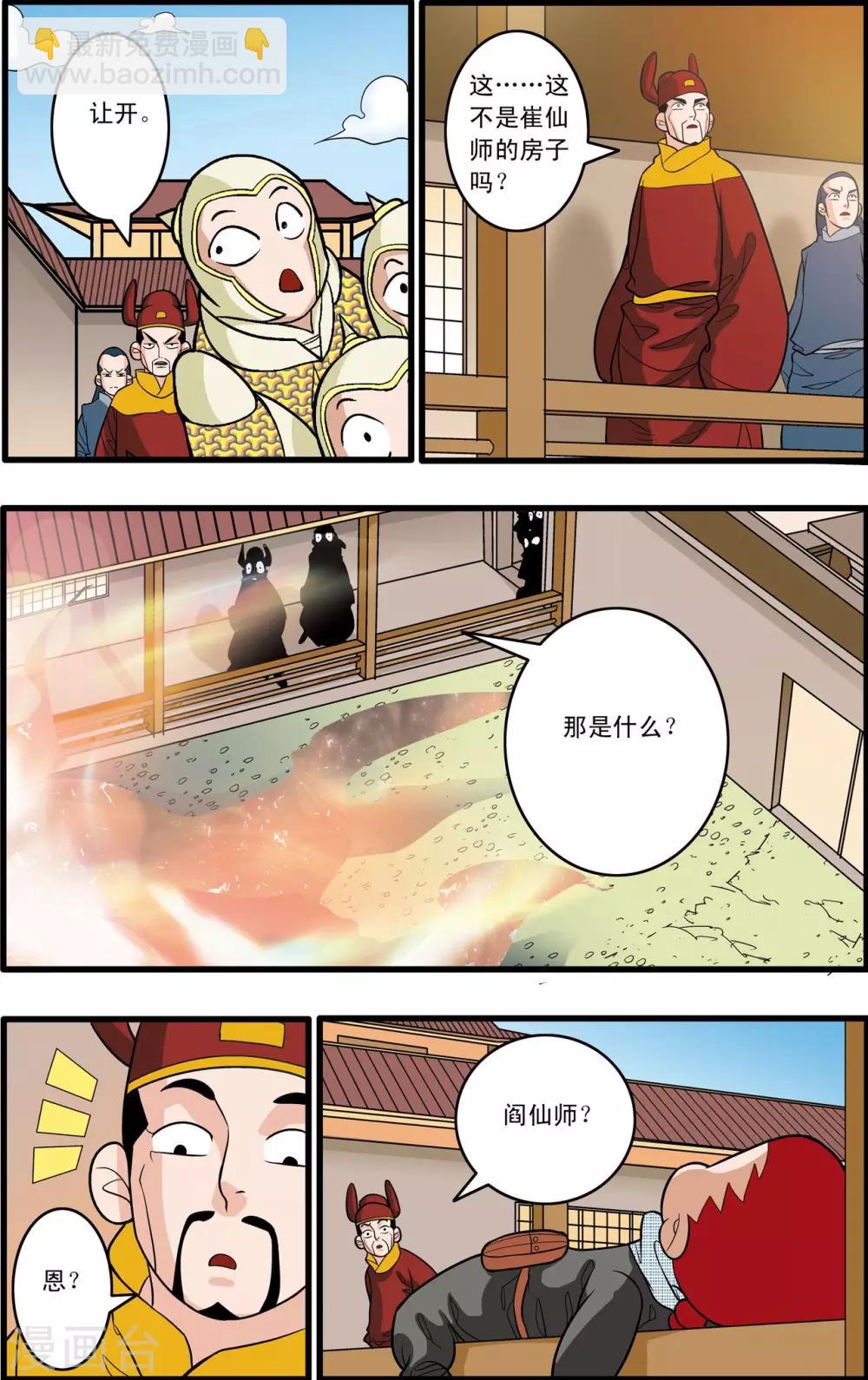 神精榜 - 第165話 郡主與王子2 - 2