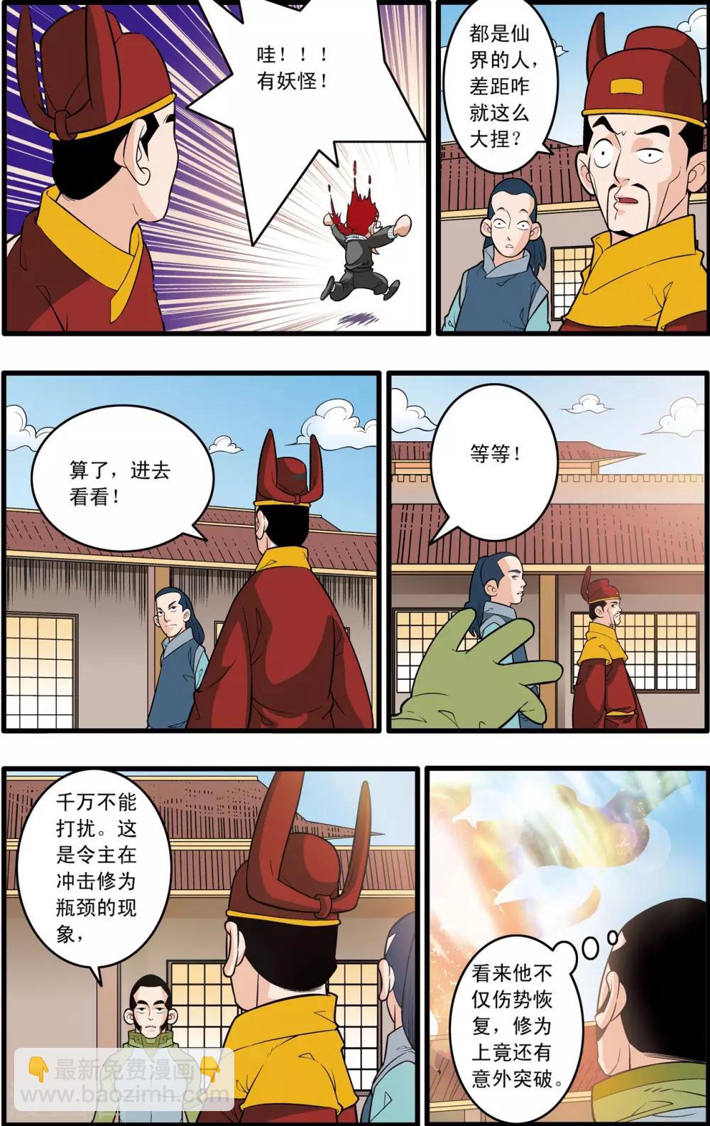 神精榜 - 第165話 郡主與王子2 - 4