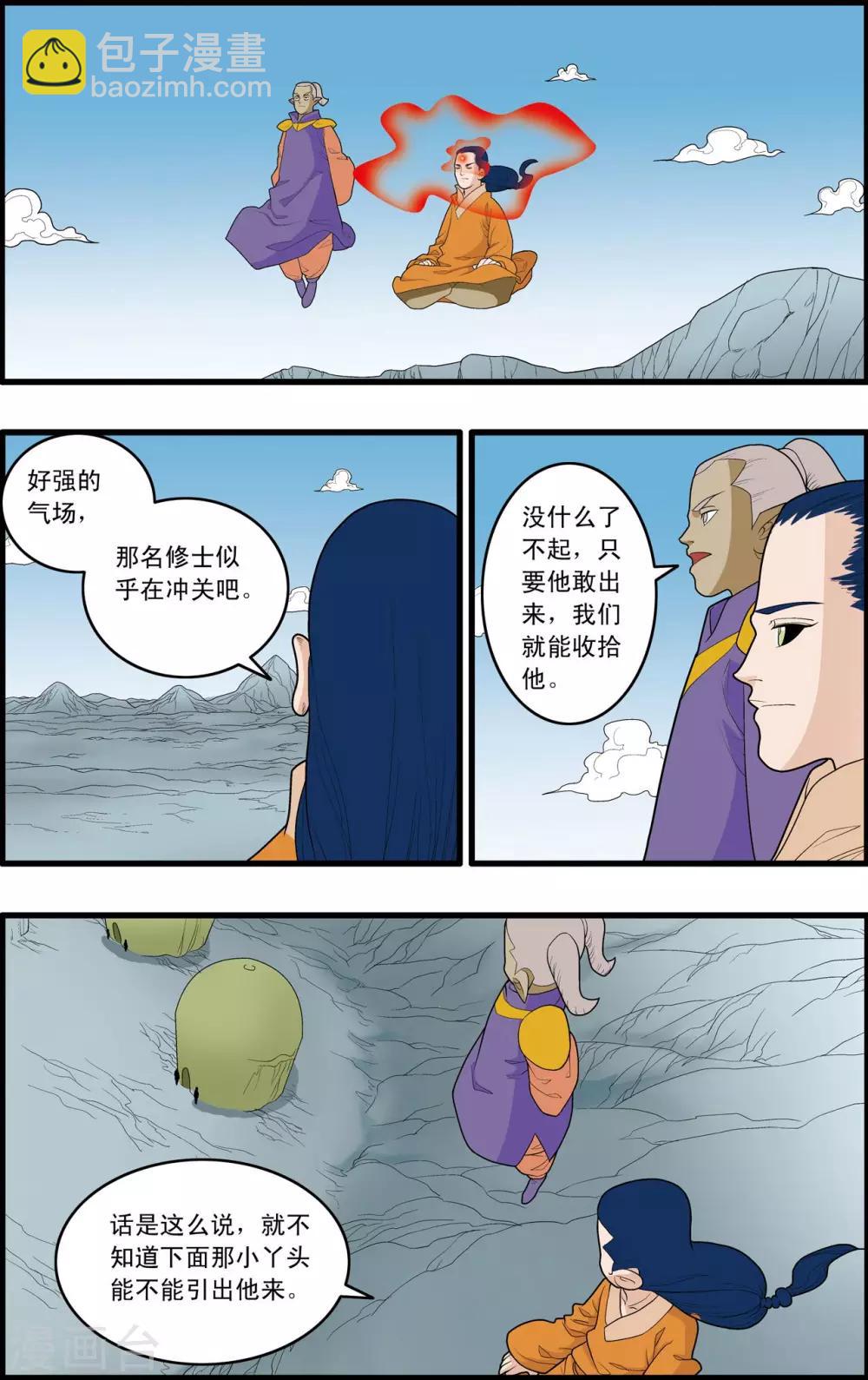 神精榜 - 第165話 郡主與王子2 - 1