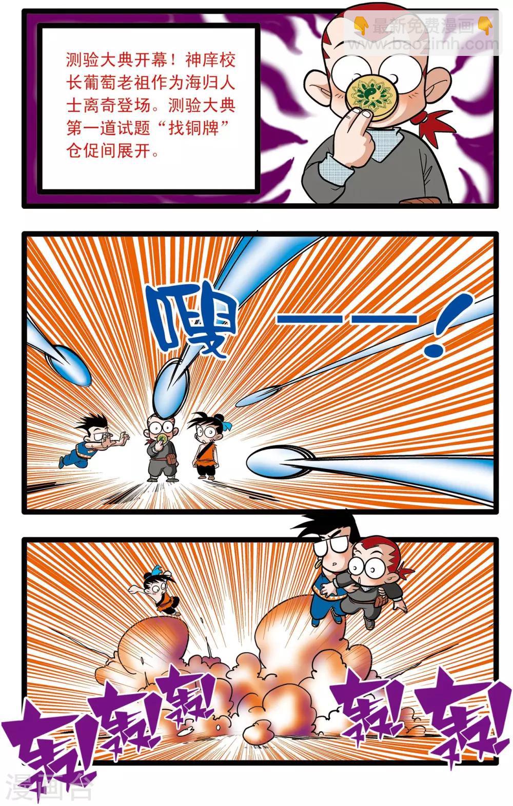 神精榜 - 第18話 - 2