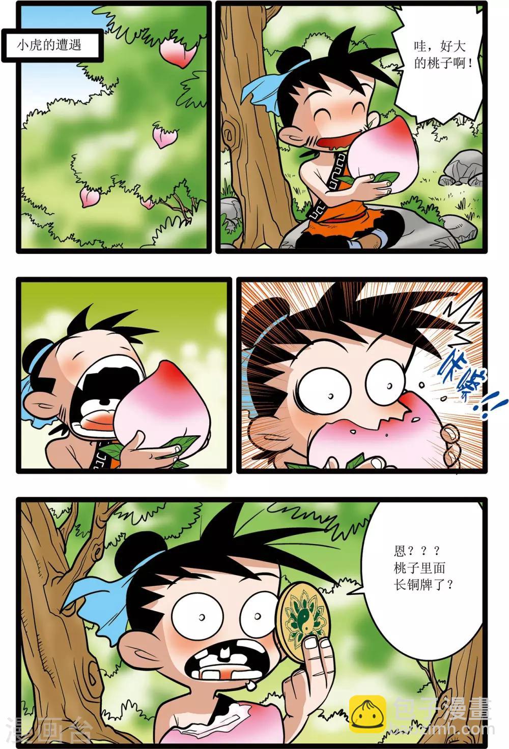 神精榜 - 第18話 - 5