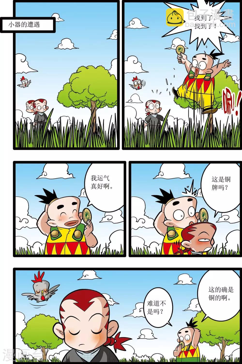 神精榜 - 第18話 - 1