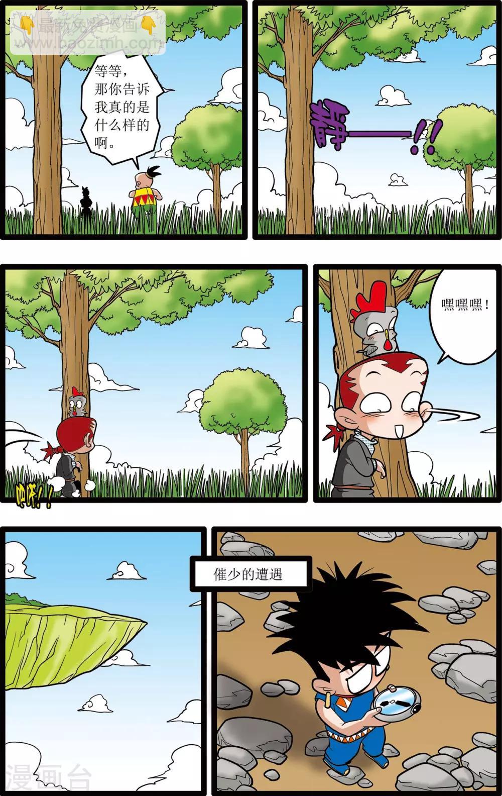 神精榜 - 第18話 - 3