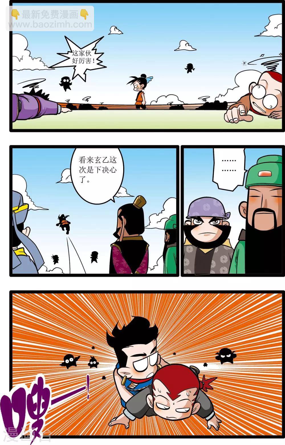 神精榜 - 第18話 - 4